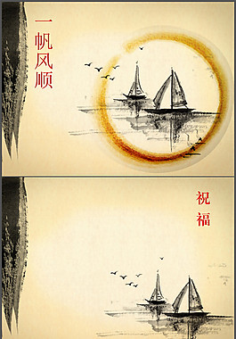 一帆風(fēng)順