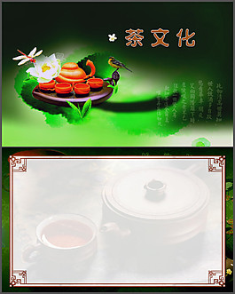 茶文化ppt模板