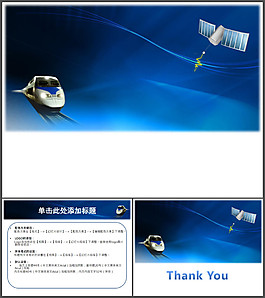 和諧號ppt模板
