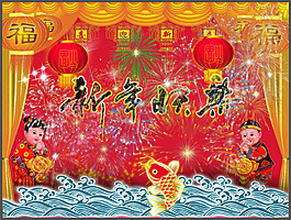 春節(jié)新年元旦