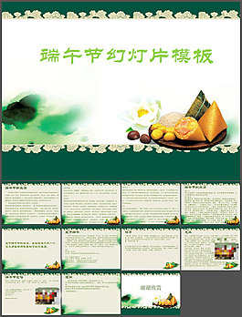 端午節(jié)