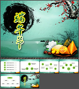 端午節(jié)PPT模板