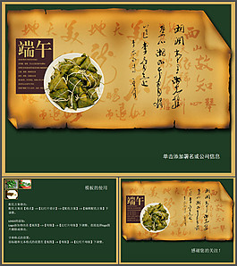 端陽懷古2