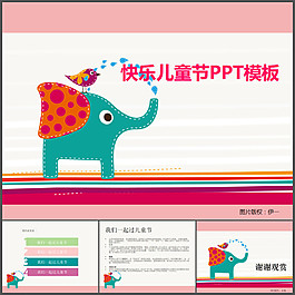 兒童節(jié)插畫風(fēng)模板設(shè)計(jì)