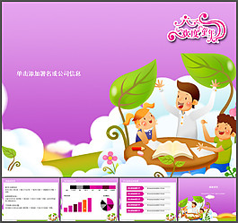 兒童節(jié)主題模板(2)