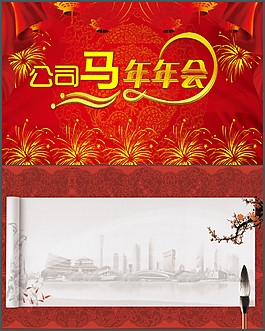 公司年會(huì)PPT