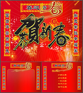恭賀新春