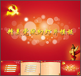 動(dòng)態(tài)大氣黨建節(jié)ppt模板