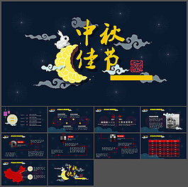 動態中秋節幻燈片模板