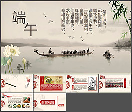 端午节快乐ppt