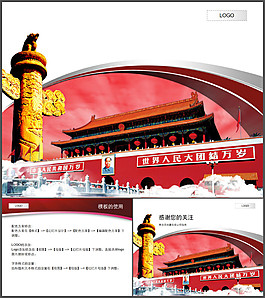 國慶節(jié)(1)