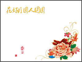 花好月圓PPT模板