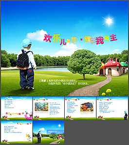 歡樂兒童節(jié)