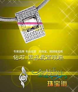 珠寶海報(bào)設(shè)計(jì)