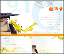 年教師節(jié)PPT賀卡1