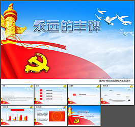 七一黨建政治主題動(dòng)畫PPT模板