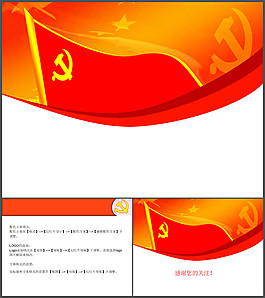 七一建黨節(jié)