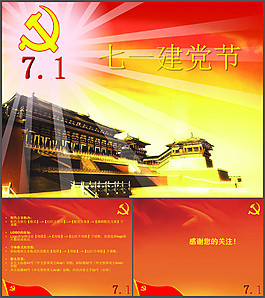 七一模板