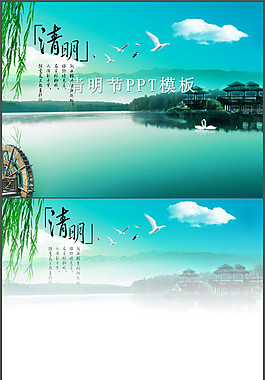 清明節(jié)PPT模板1