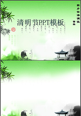 清明節(jié)PPT模板2