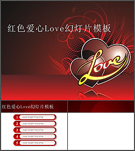 情人節(jié)love模板