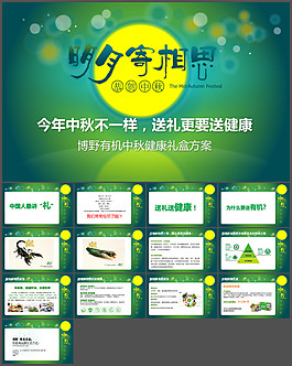 綠色健康中秋節(jié)PPT模板