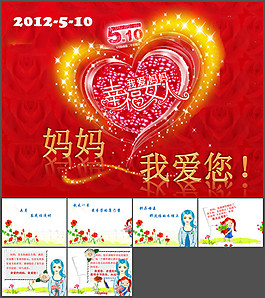 母親節(jié)賀卡PPT