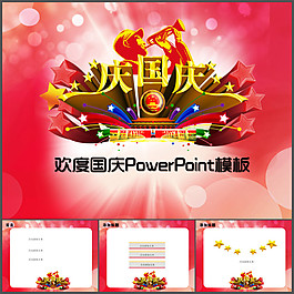 慶國慶