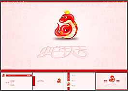 蛇年大吉
