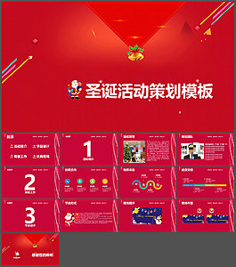 圣誕節(jié)PPT模板下載