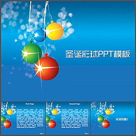 圣誕球PPT模板