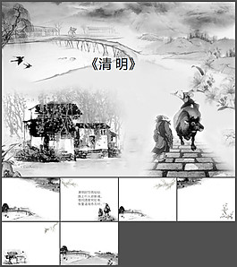 水墨清明中國風(fēng)春景PPT模板