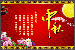 喜慶中秋祝福