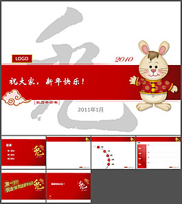 兔年春節ppt