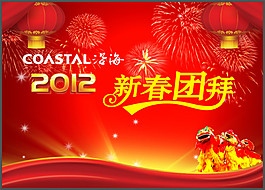 新春拜年PPT動畫