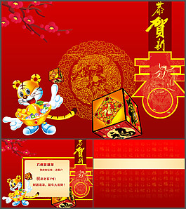 新年P(guān)PT