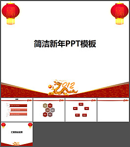 新年ppt模板制作