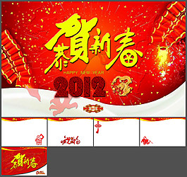 新年ppt模板设计素材