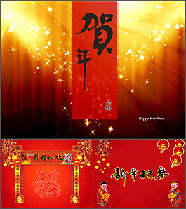 新年快乐ppt