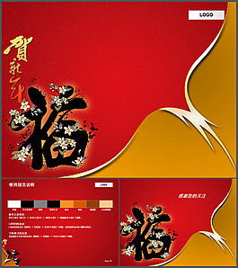 新年模板制作