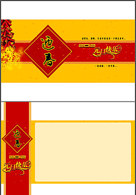 迎春元旦PPT模板