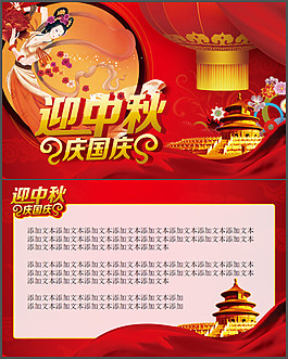 迎中秋慶國慶主題
