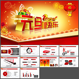 元旦歡樂PPT寬屏模板