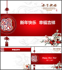 中國風新年ppt模板