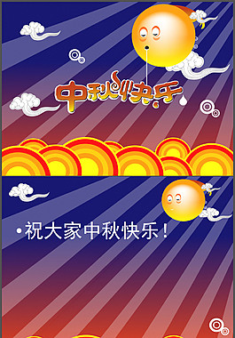 中秋節