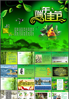 中国传统节日之端午节ppt模板