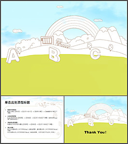 教育模板(1)