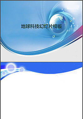 科技之光PPT模板