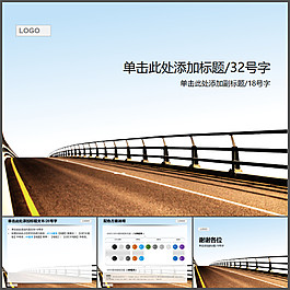 寬闊的公路ppt模板