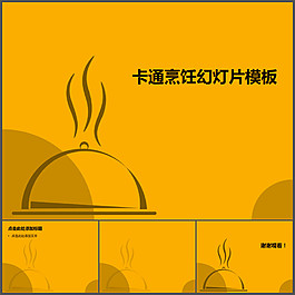卡通烹飪幻燈片模板